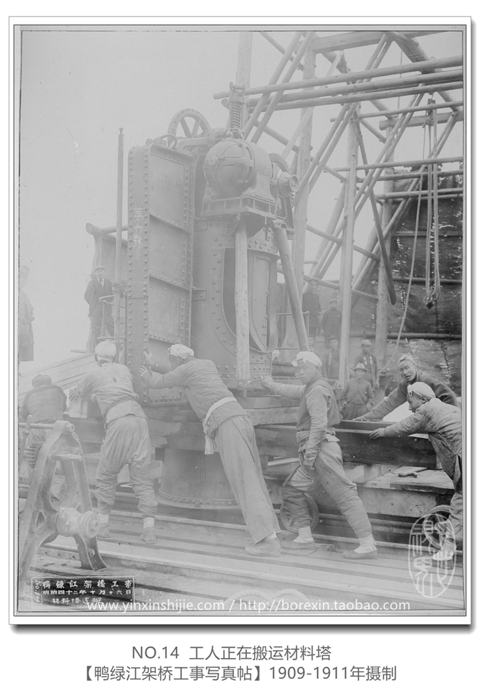 【鸭绿江架桥工事写真帖1911】 NO.14 工人正在搬运材料塔