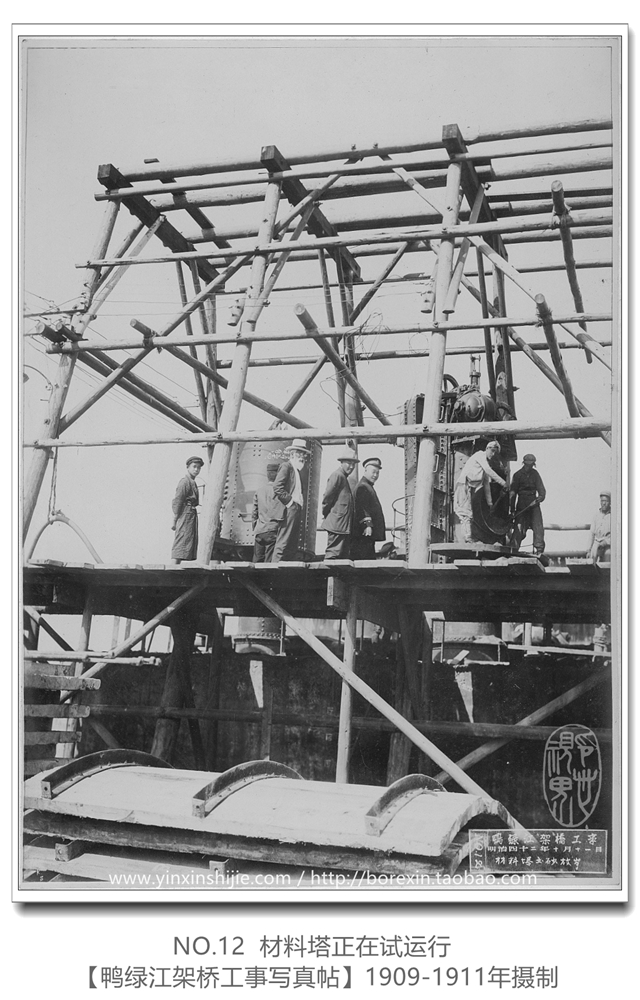 【鸭绿江架桥工事写真帖1911】 NO.12 材料塔正在试运行