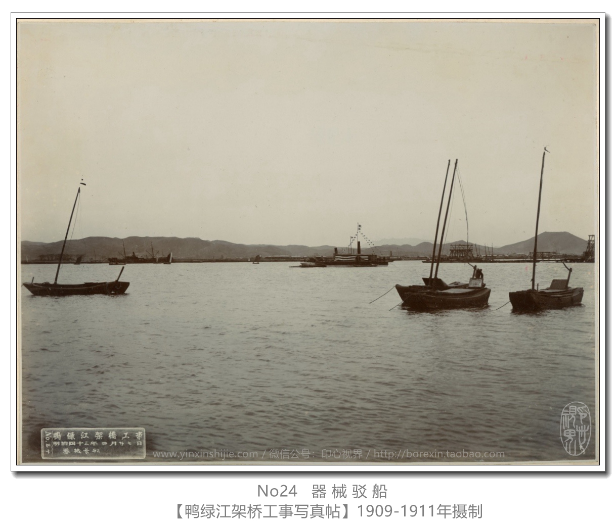 【万卷书】《鸭绿江架桥工事写真帖1911》No24器械驳船