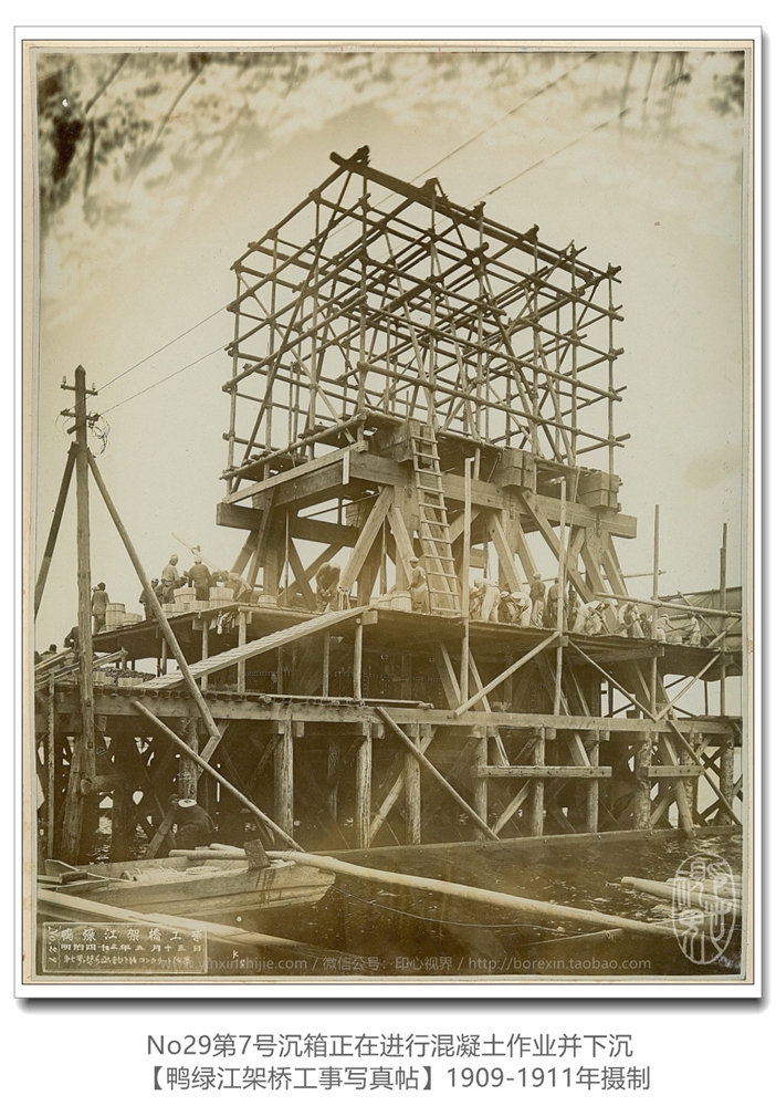 【万卷书】《鸭绿江架桥工事写真帖1911》No29第7号沉箱正在进行混凝土作业并下
