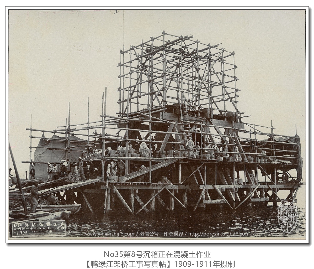 【万卷书】《鸭绿江架桥工事写真帖1911》No35第8号沉箱正在混凝土作业