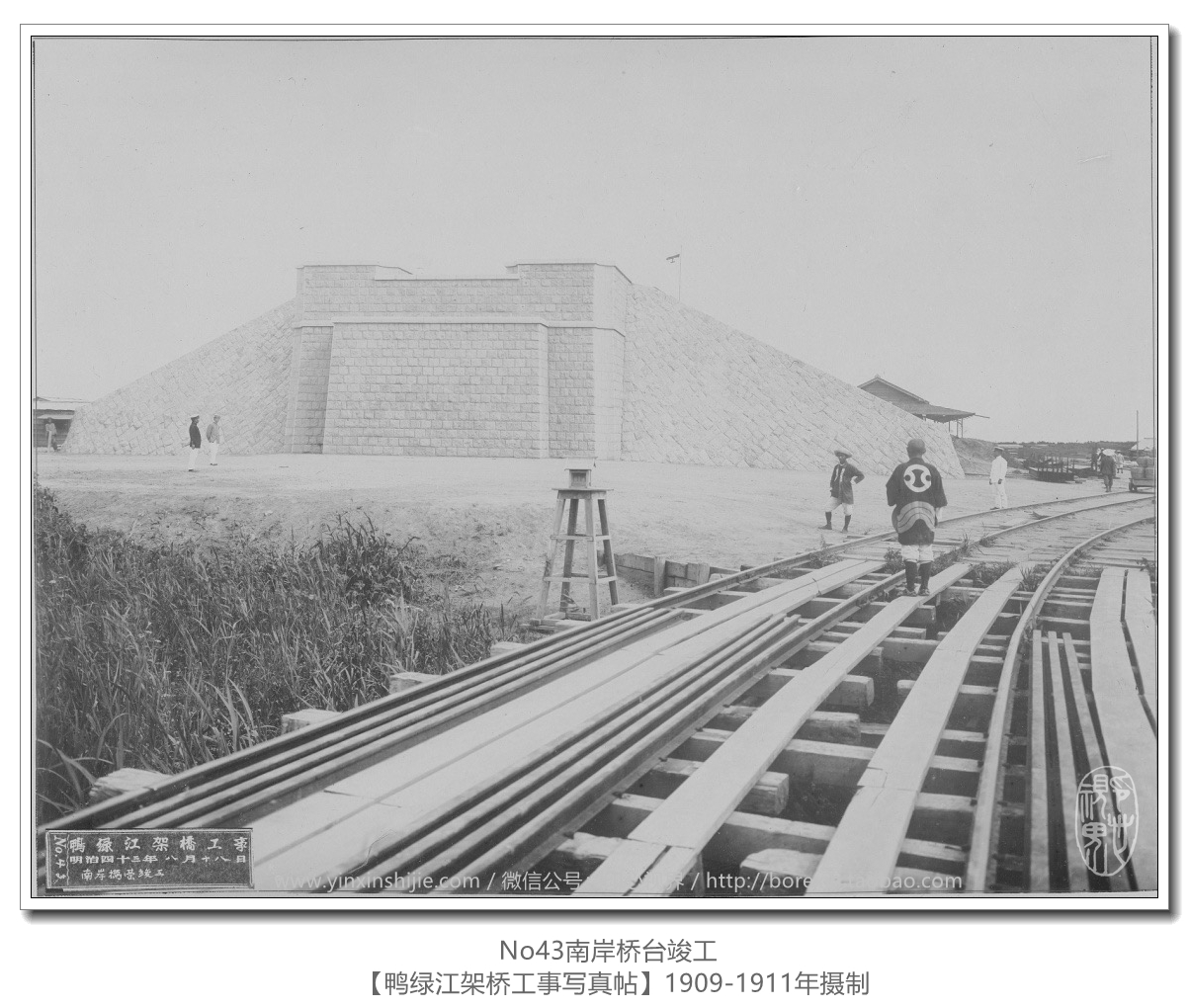 【万卷书】《鸭绿江架桥工事写真帖1911》No43南岸桥台竣工