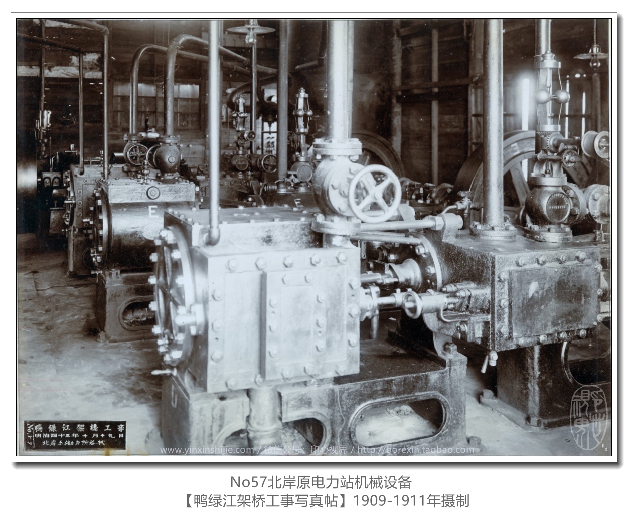 【万卷书】《鸭绿江架桥工事写真帖1911》No57北岸原电力站机械设备