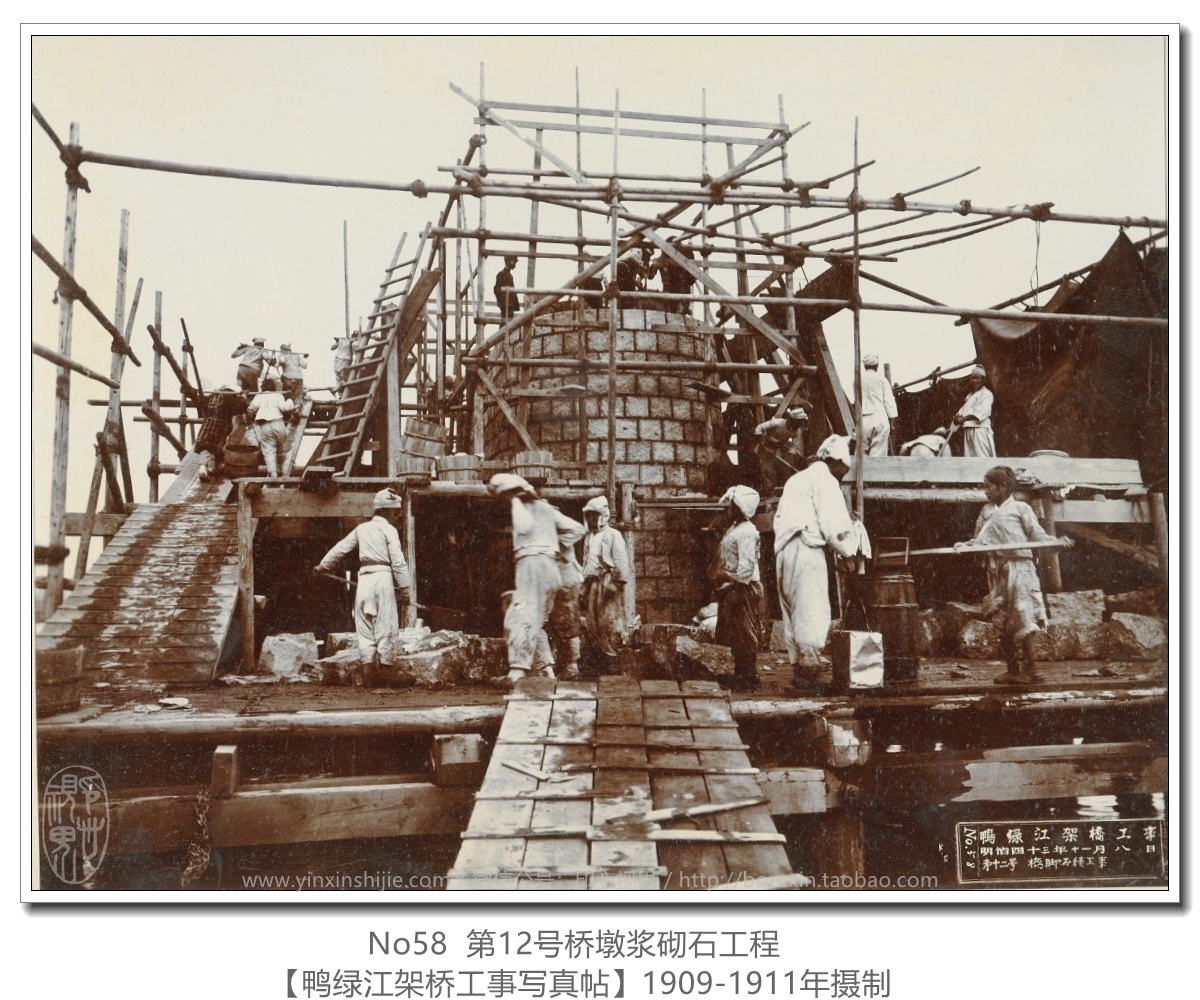 【万卷书】《鸭绿江架桥工事写真帖1911》No58 第12号桥墩浆砌石工程