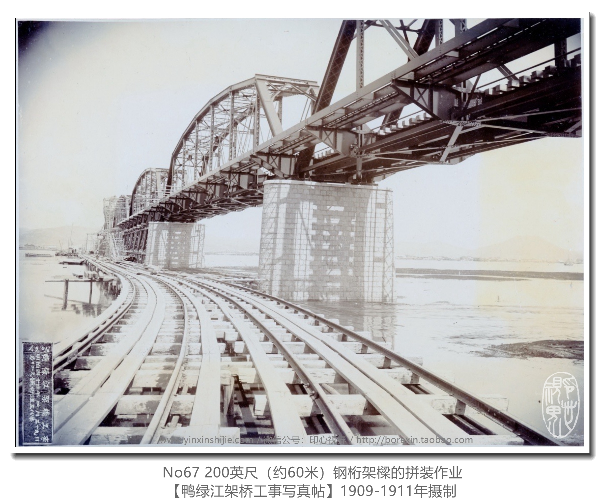【万卷书】《鸭绿江架桥工事写真帖1911》No67--200英尺钢桁架樑的拼装作业