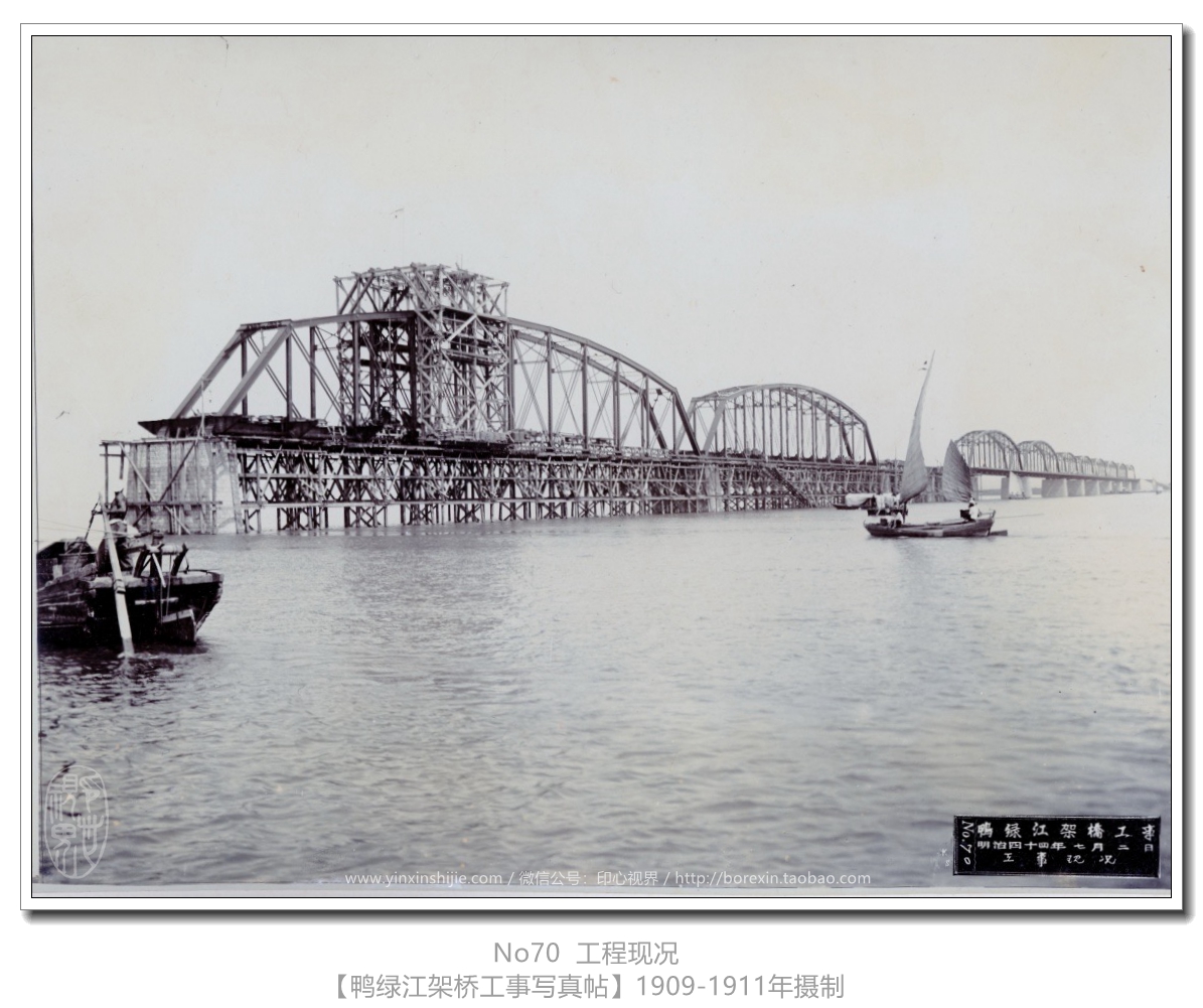 【万卷书】《鸭绿江架桥工事写真帖1911》No70工程现况