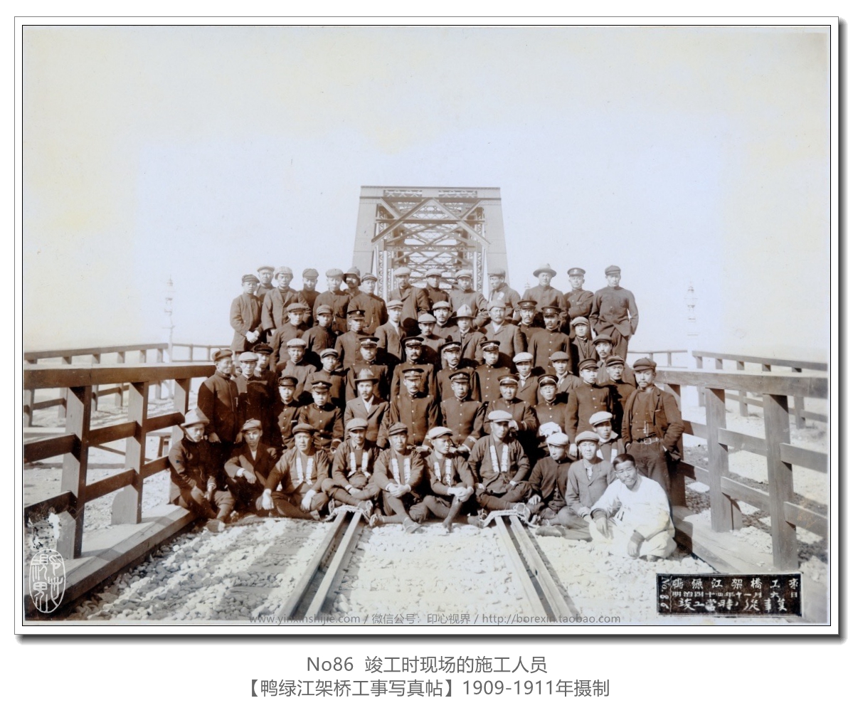 【万卷书】《鸭绿江架桥工事写真帖1911》No86竣工时现场的施工人员