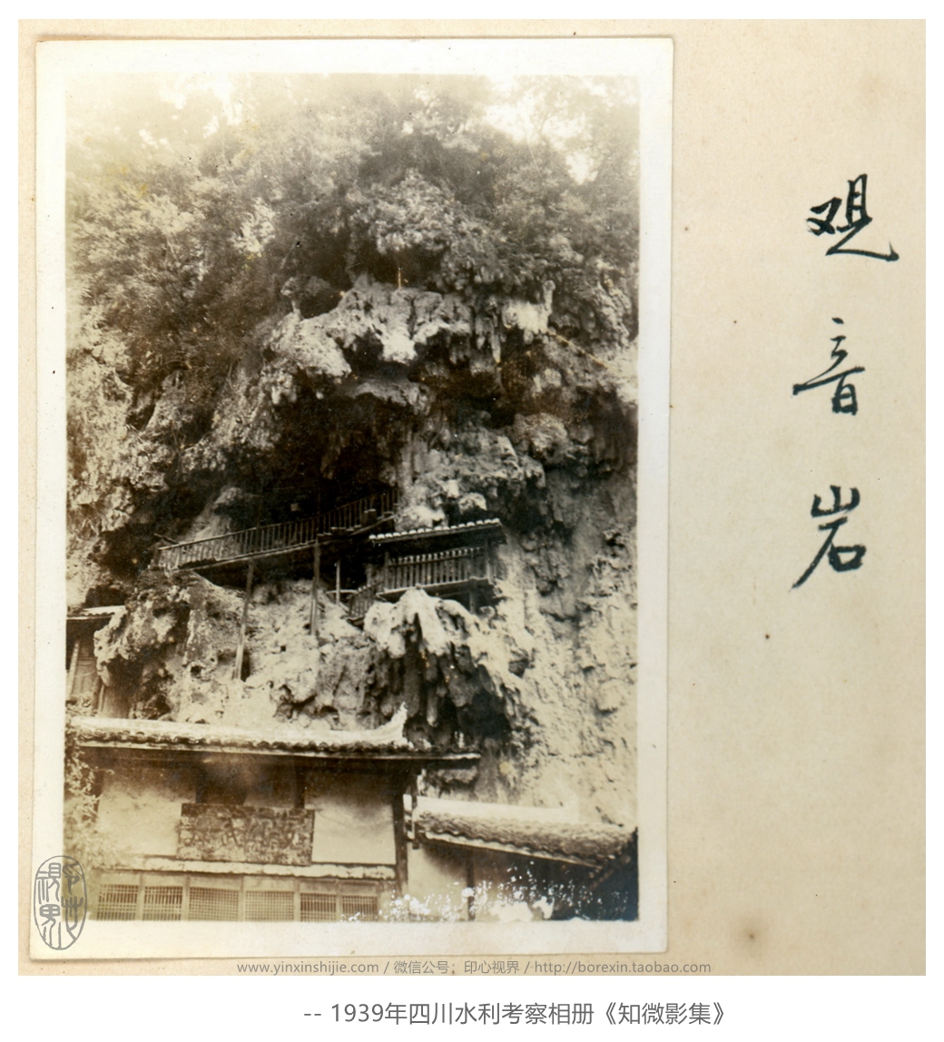 【万卷书】渠县观音岩--1939年四川水利考察《知微影集》