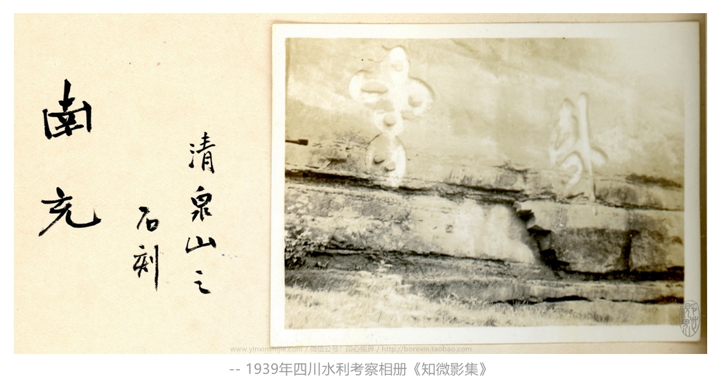 【万卷书】南充清泉山--1939年四川水利考察《知微影集》