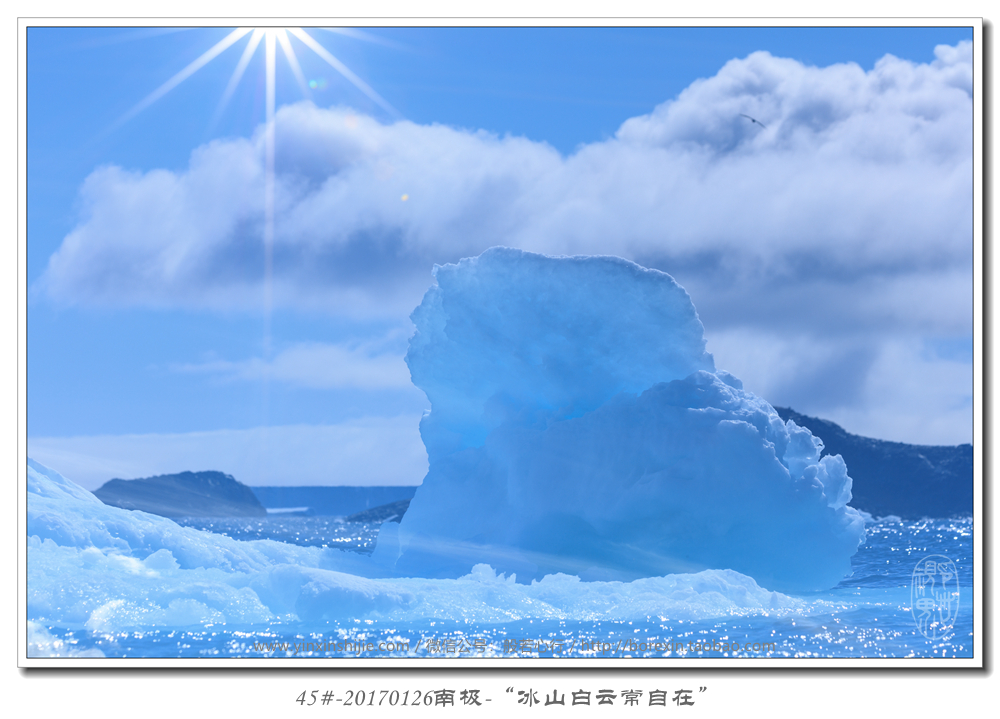 45#-20170126南极-“冰山白云常自在”