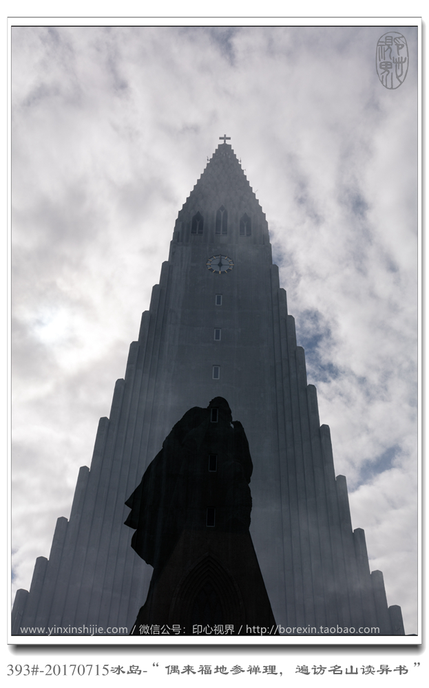 393#-20170715冰岛-“偶来福地参禅理，遍访名山读异书”