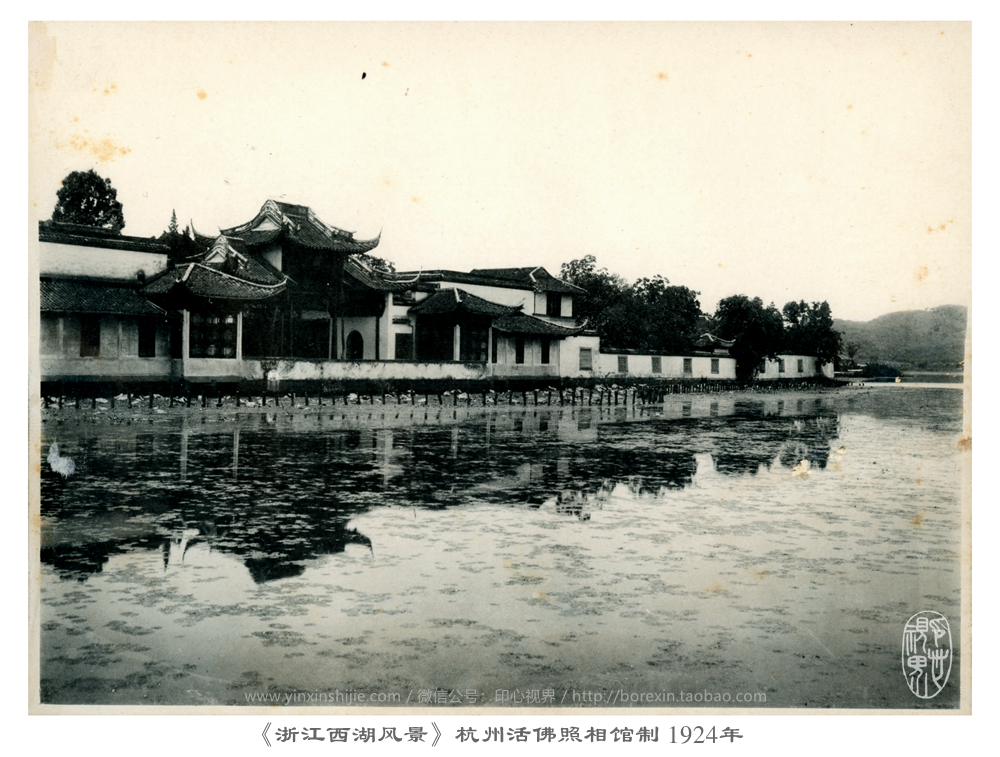 【万卷书】刘庄--《浙江西湖风景》杭州活佛照相馆制 1924年