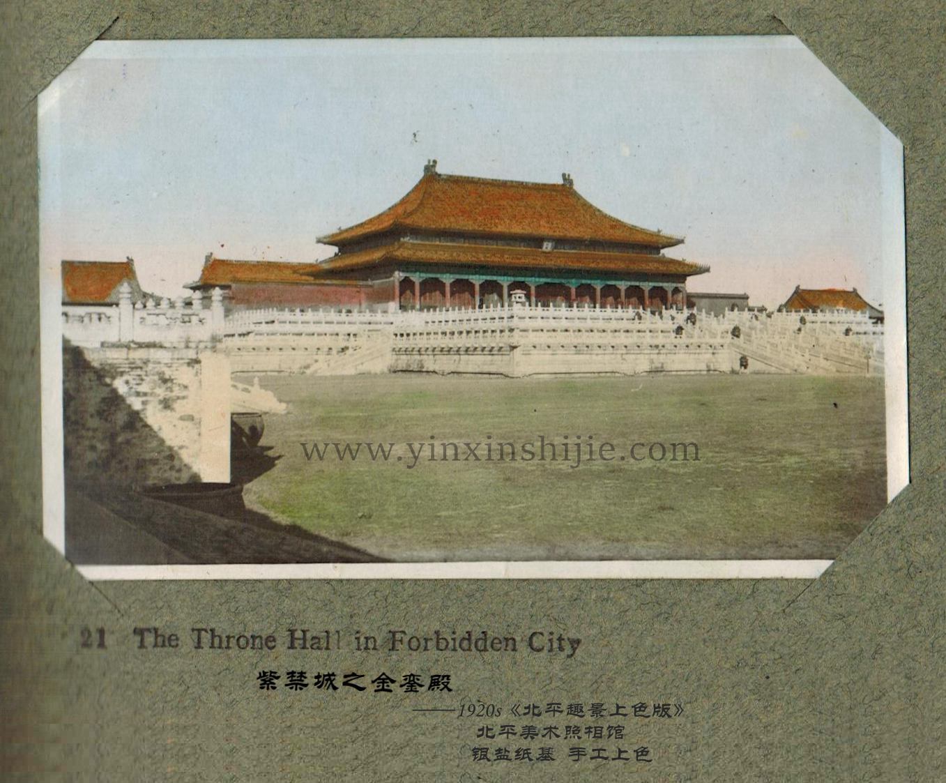 紫禁城之金銮殿——《北平趣景上色版》1920年