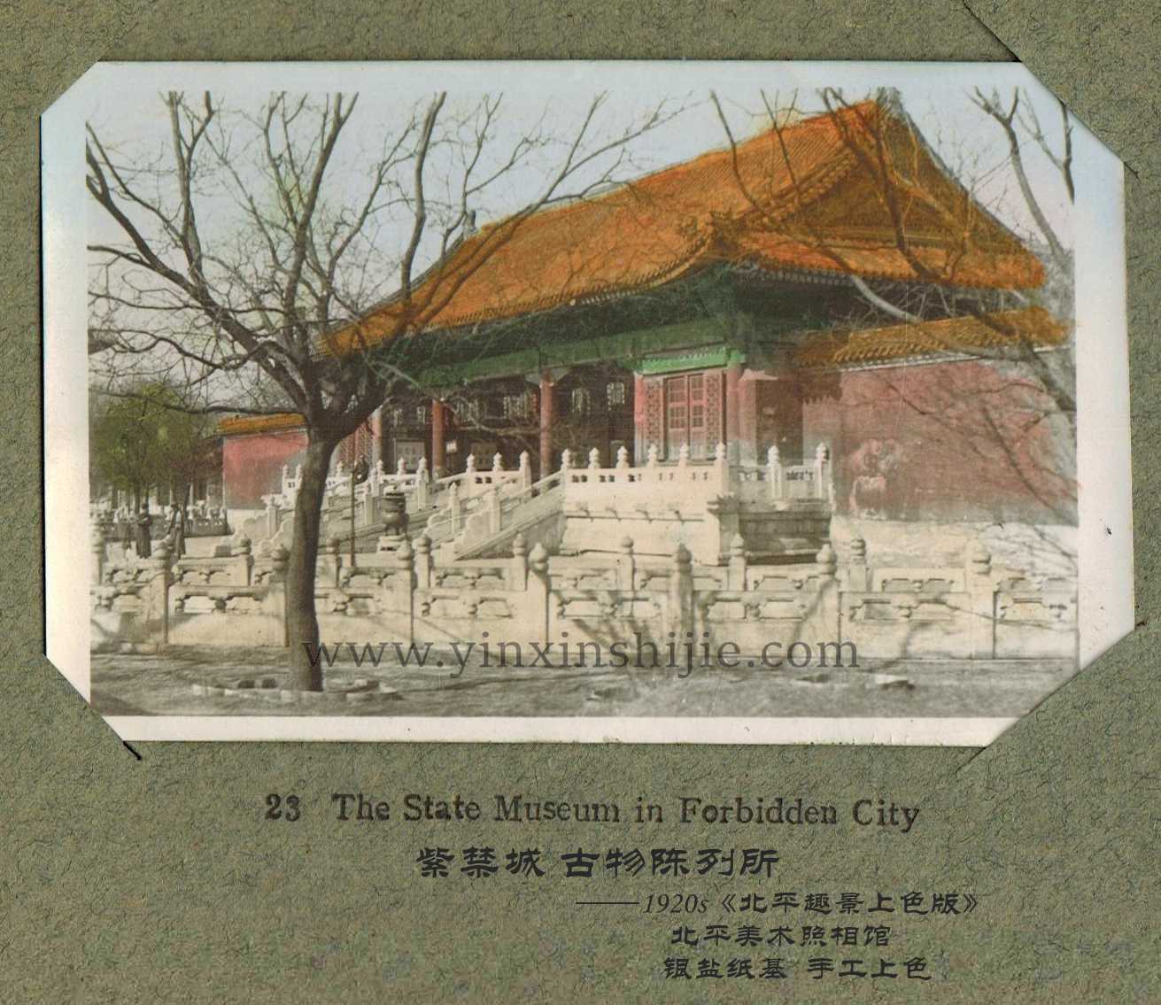 紫禁城 古物陈列所——《北平趣景上色版》1920年