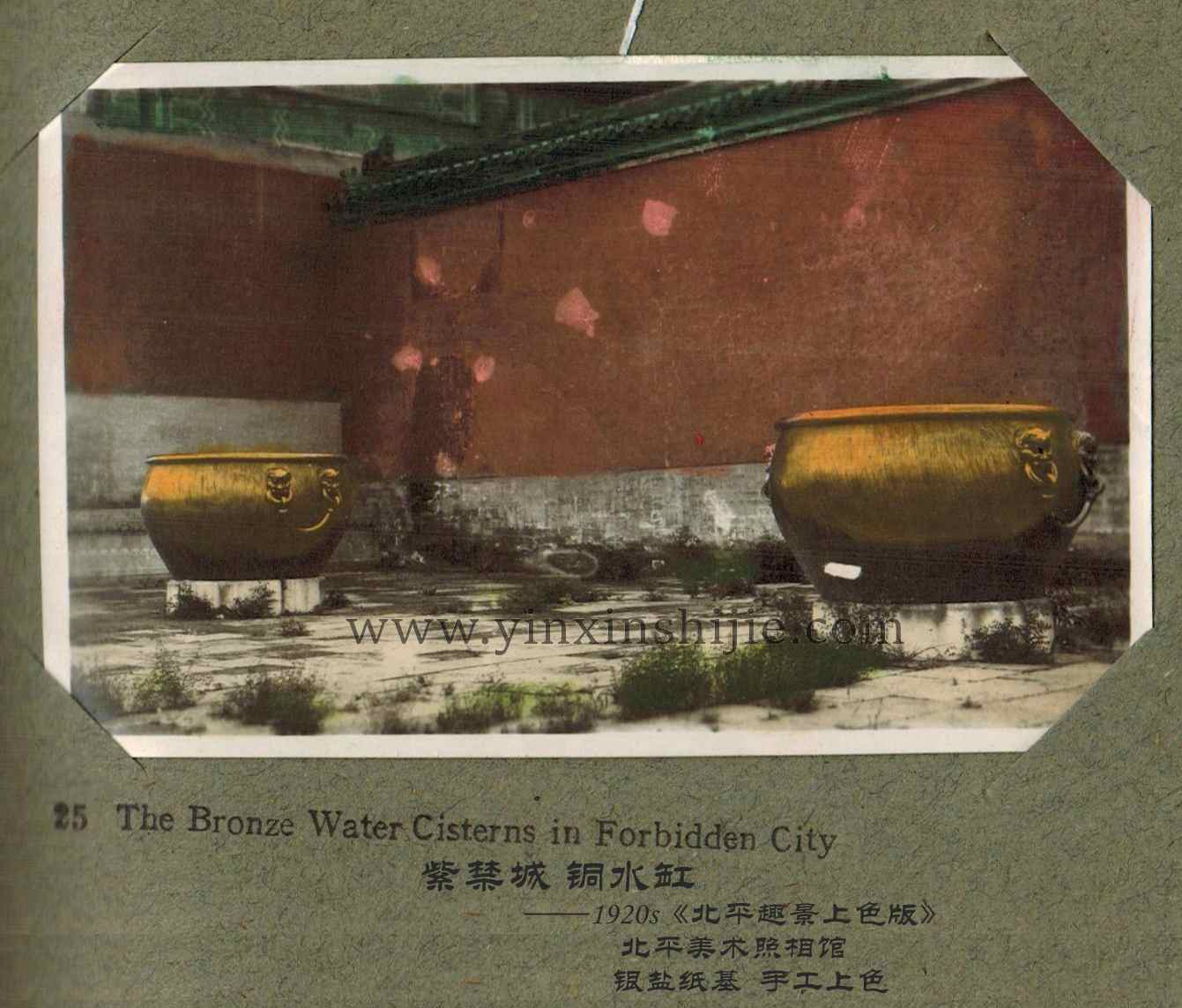 紫禁城 铜水缸——《北平趣景上色版》1920年