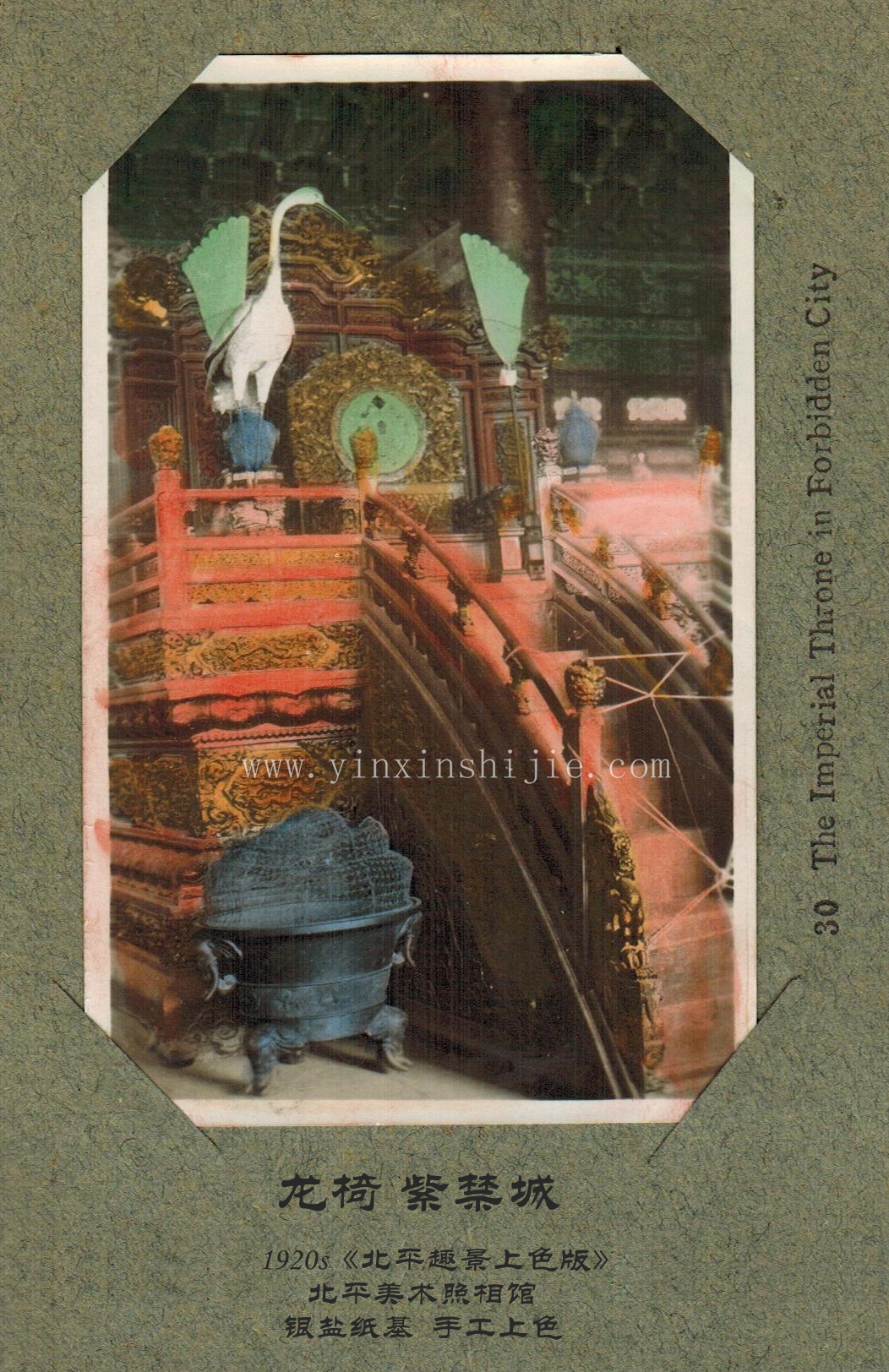 龙椅,紫禁城——《北平趣景上色版》1920年