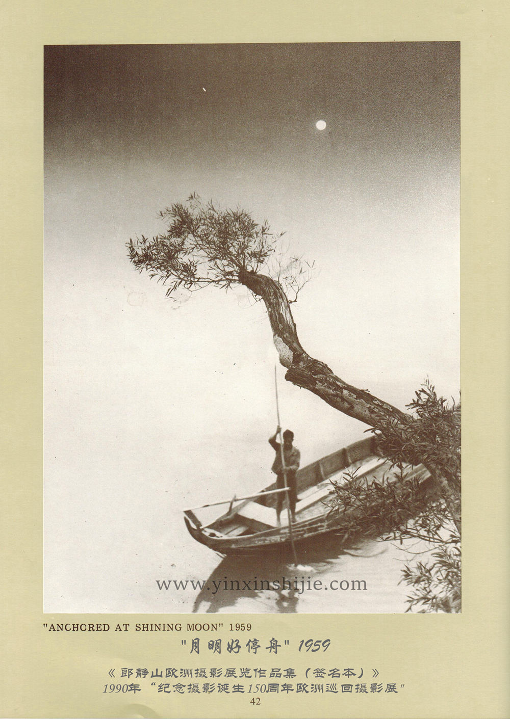 月明好停舟,1959——郎静山欧洲摄影展览作品集（签名本）