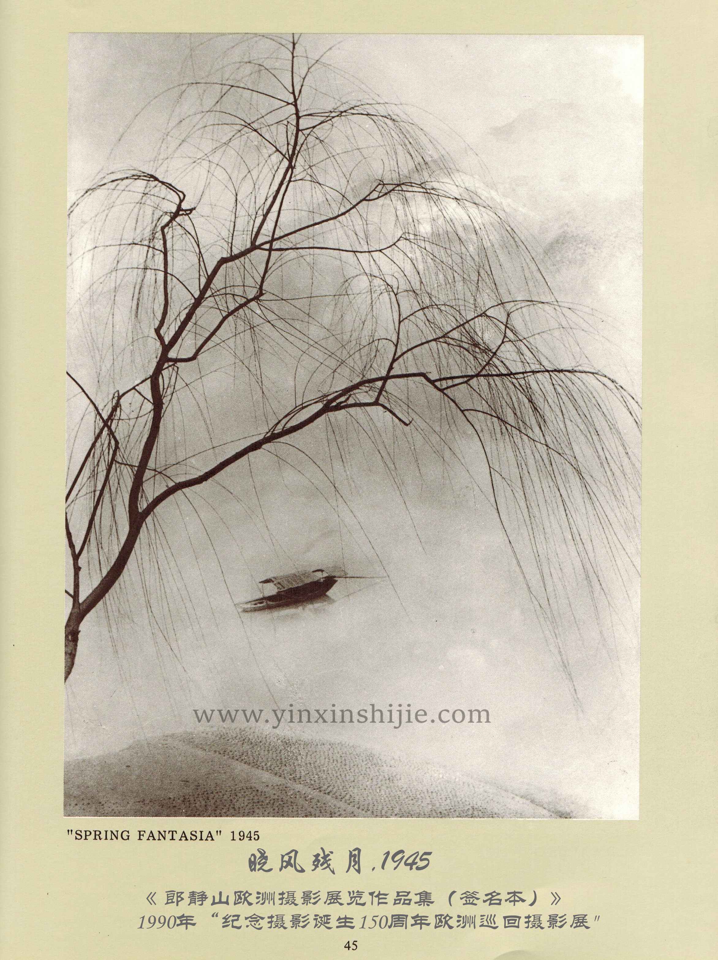 晓风残月,1945——郎静山欧洲摄影展览作品集（签名本）
