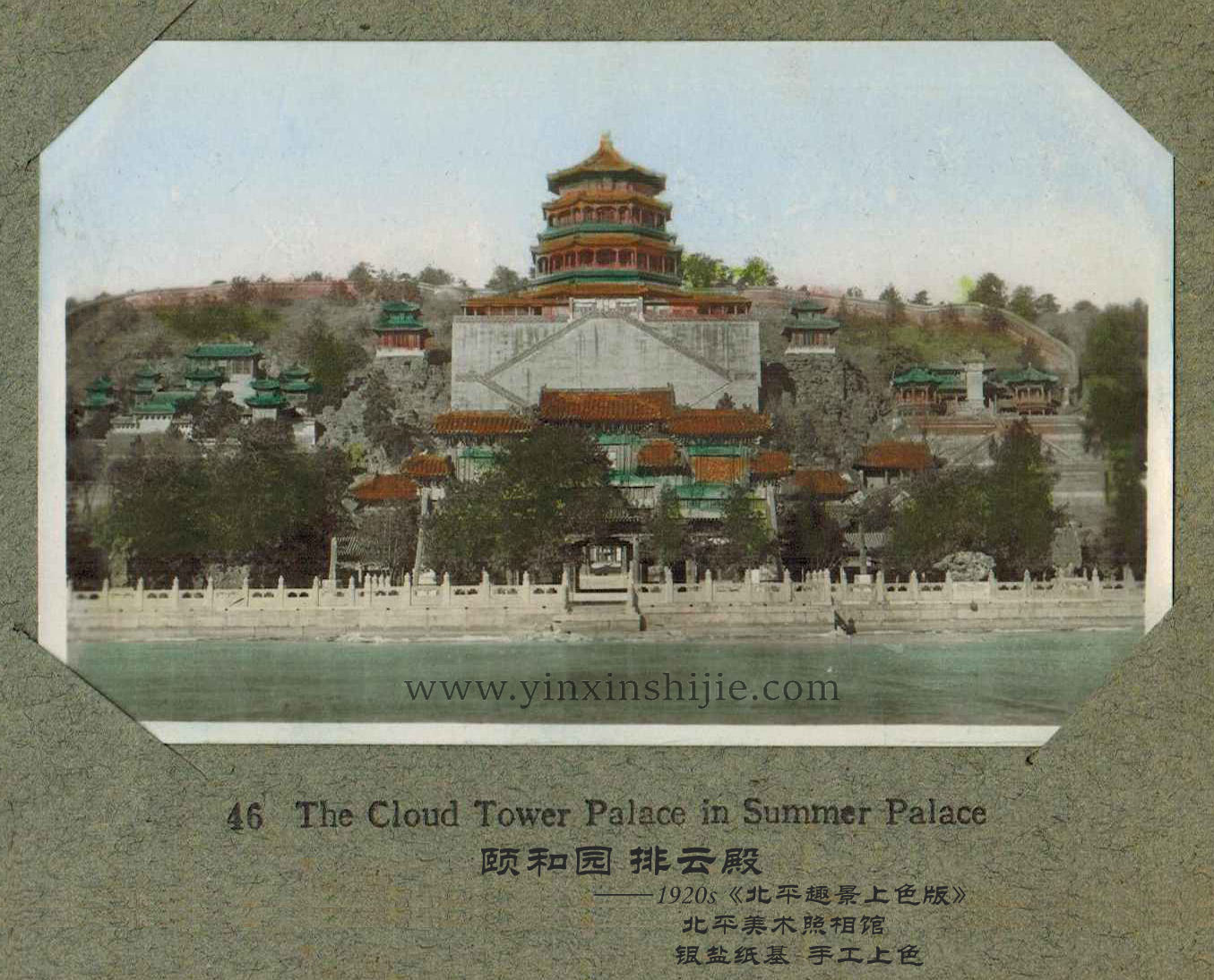 颐和园 排云殿-《北平趣景上色版》1920年