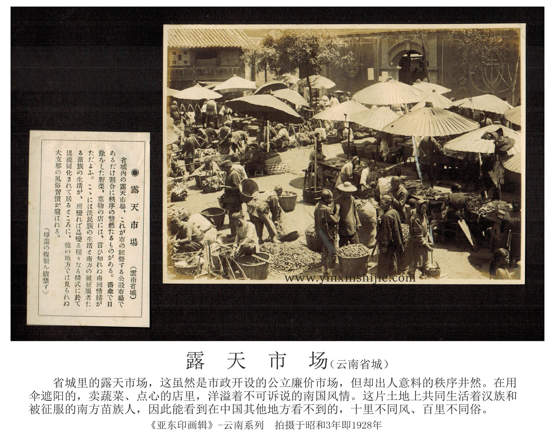 露天市场-《亚东映画辑》1928年云南