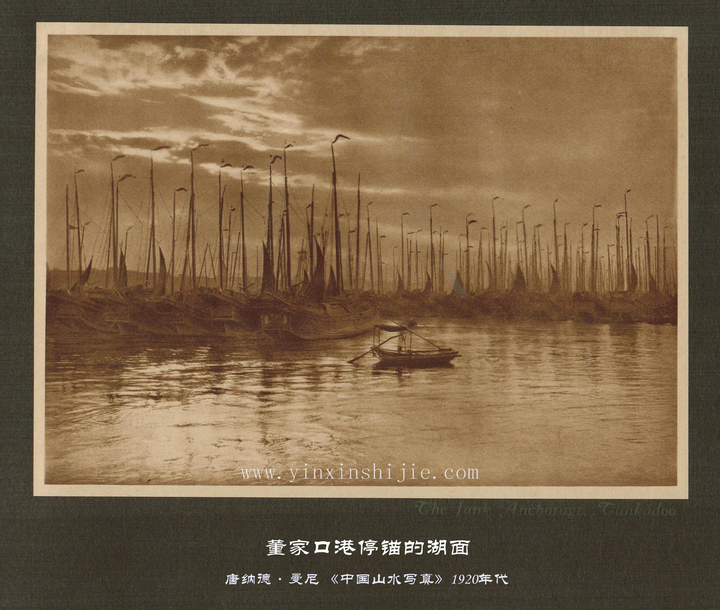 董家口港停锚的湖面-唐纳德·曼尼《中国山水写真》1920年代