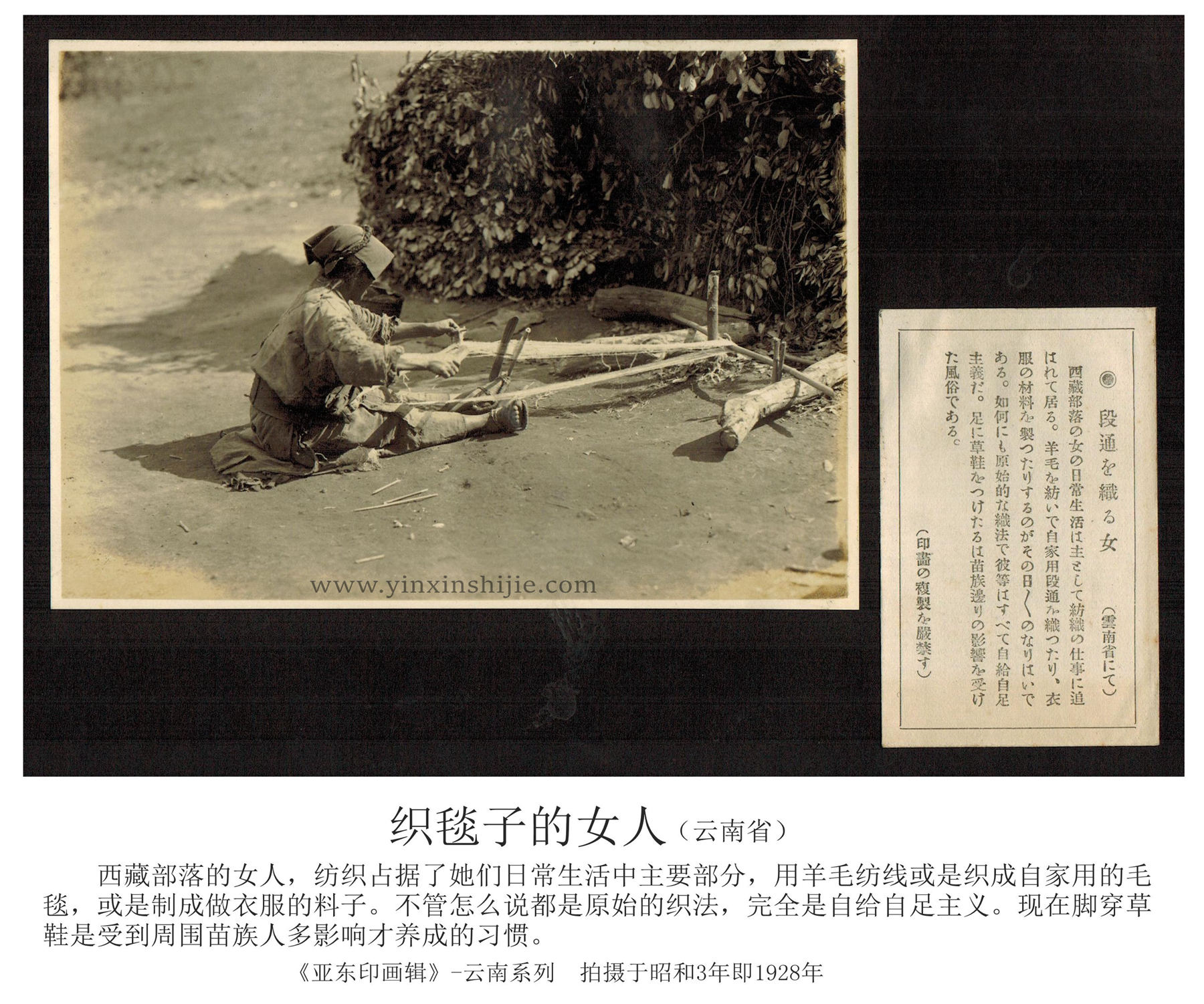 织毯子的女人-《亚东映画辑》1928年云南
