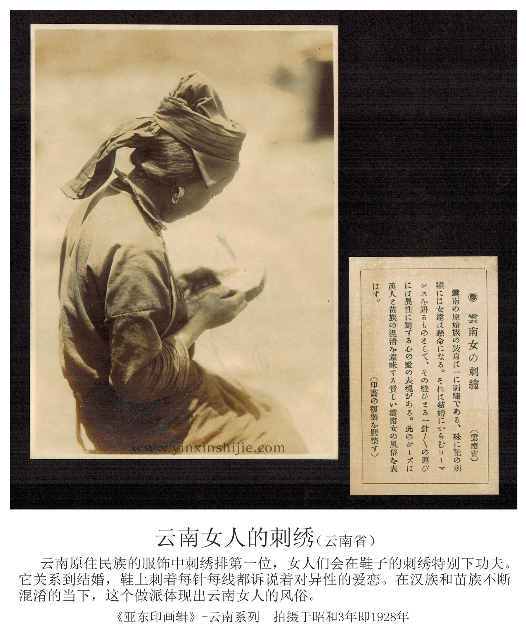 云南女人的刺绣-《亚东映画辑》1928年云南