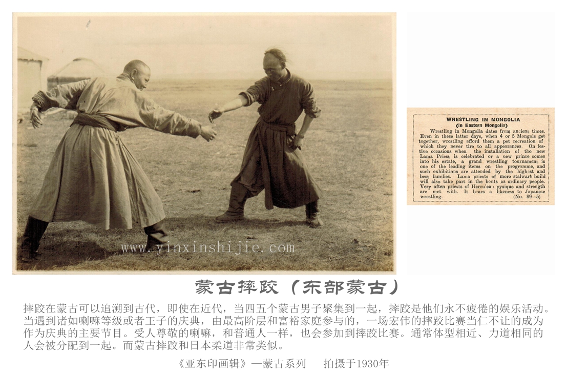 蒙古摔跤-《亚东映画辑》1930年蒙古