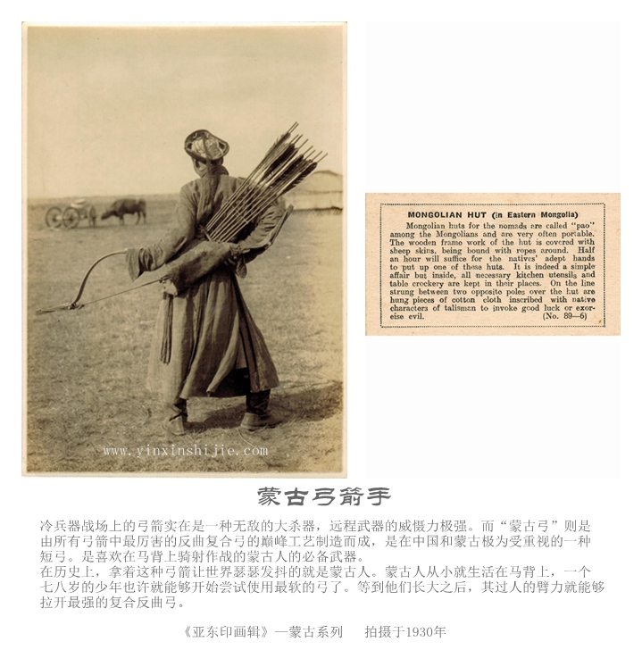 蒙古弓箭手-《亚东映画辑》1930年蒙古