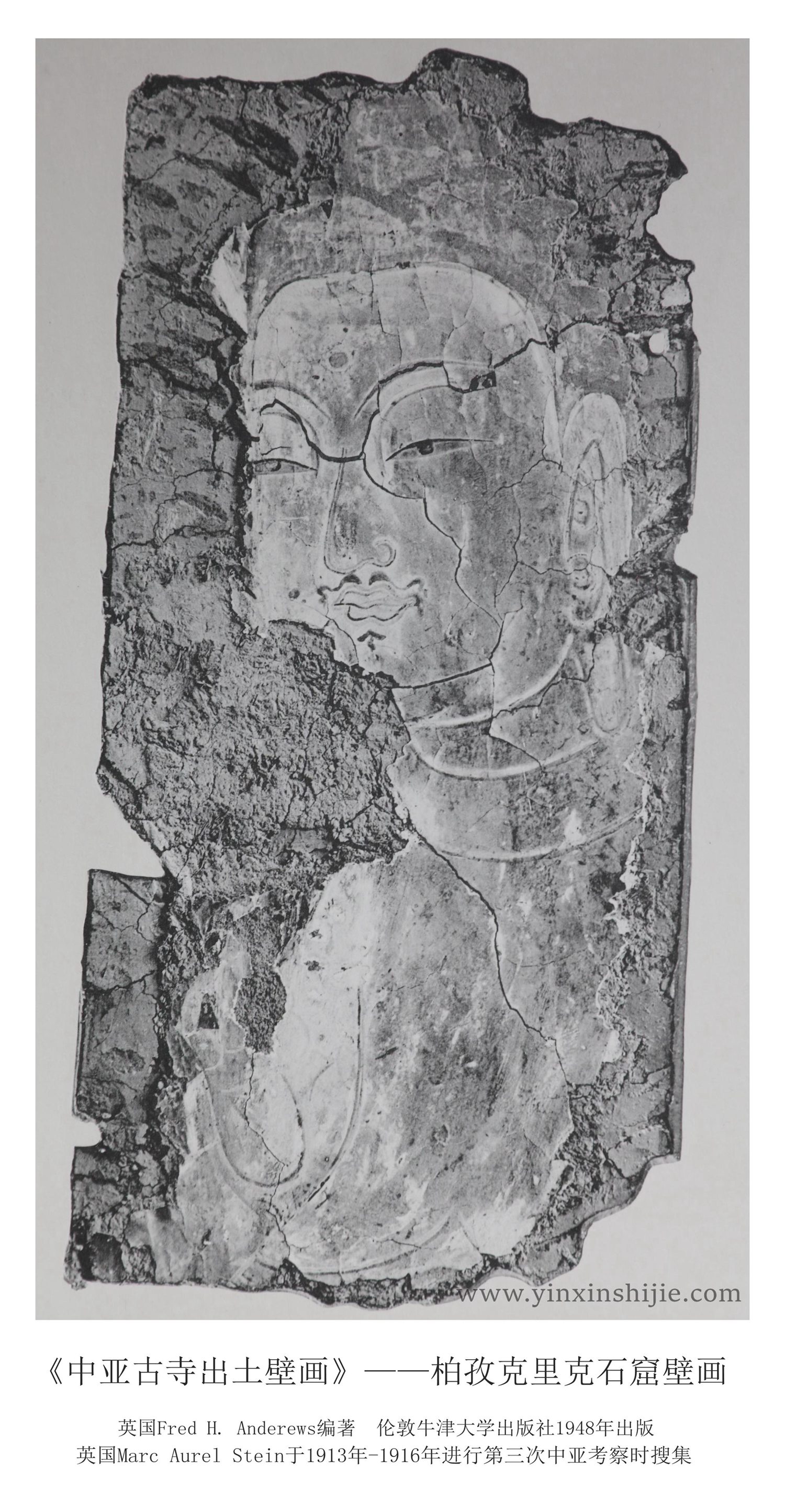 柏孜克里克石窟壁画（二十一）—《中亚古寺出土壁画》1948年