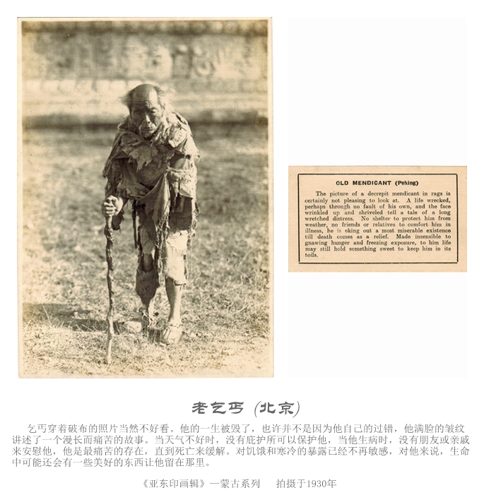 老乞丐-《亚东映画辑》1930年蒙古