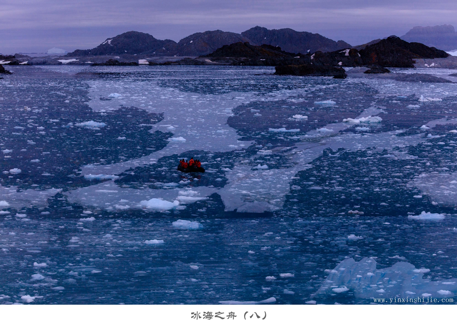 冰海之舟（八）-2017南极