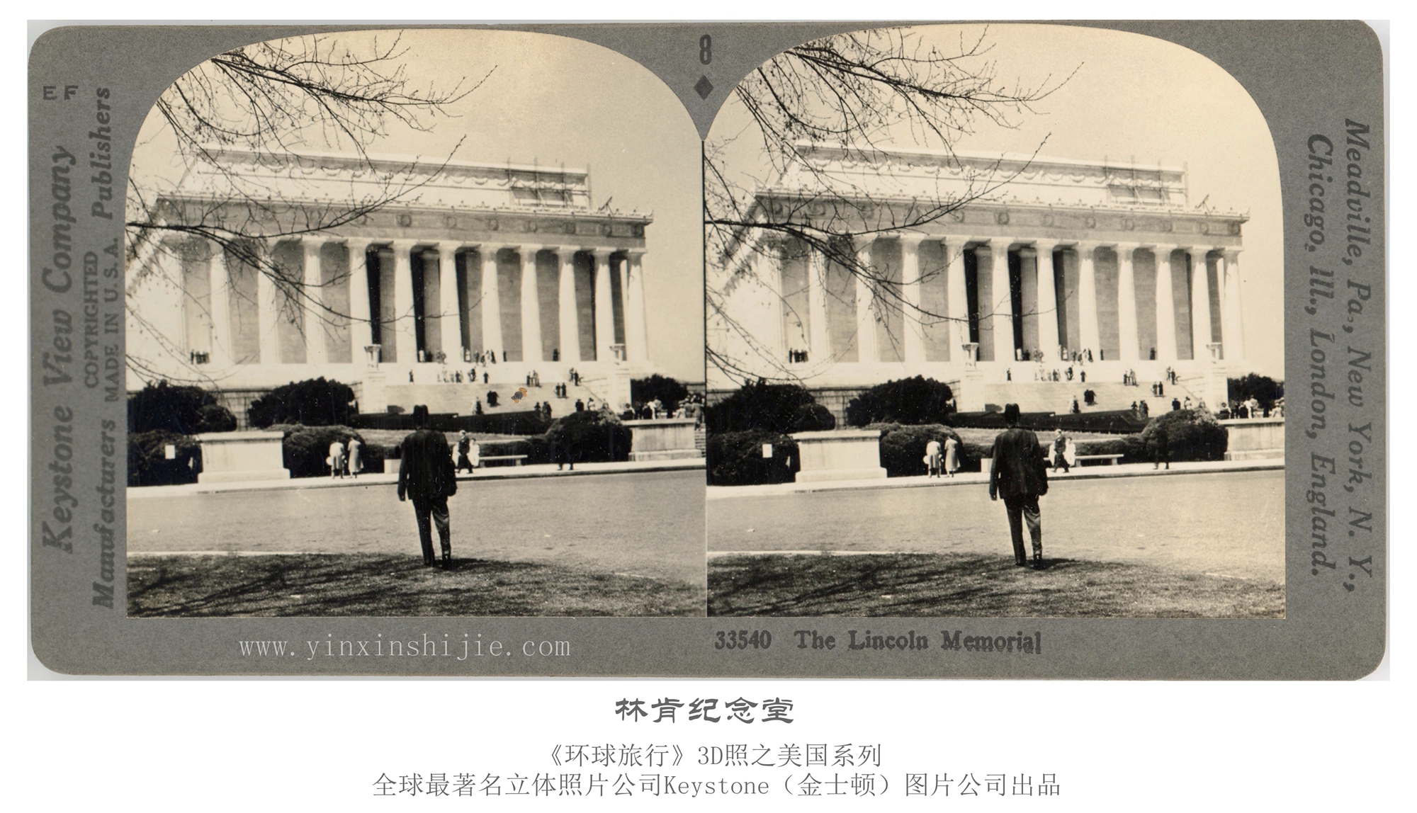 林肯纪念堂-1936年3D版《环球旅行》