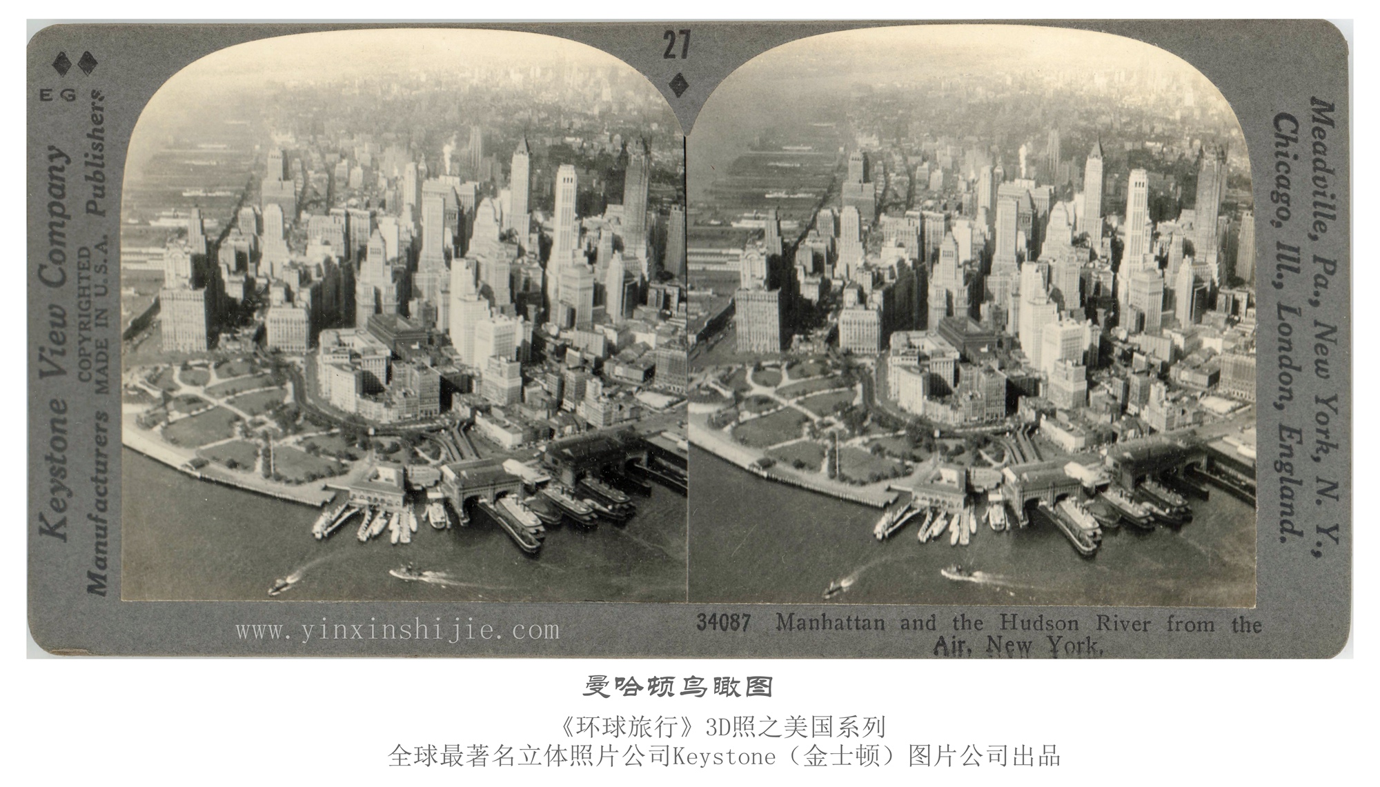 曼哈顿鸟瞰图-1936年3D版《环球旅行》