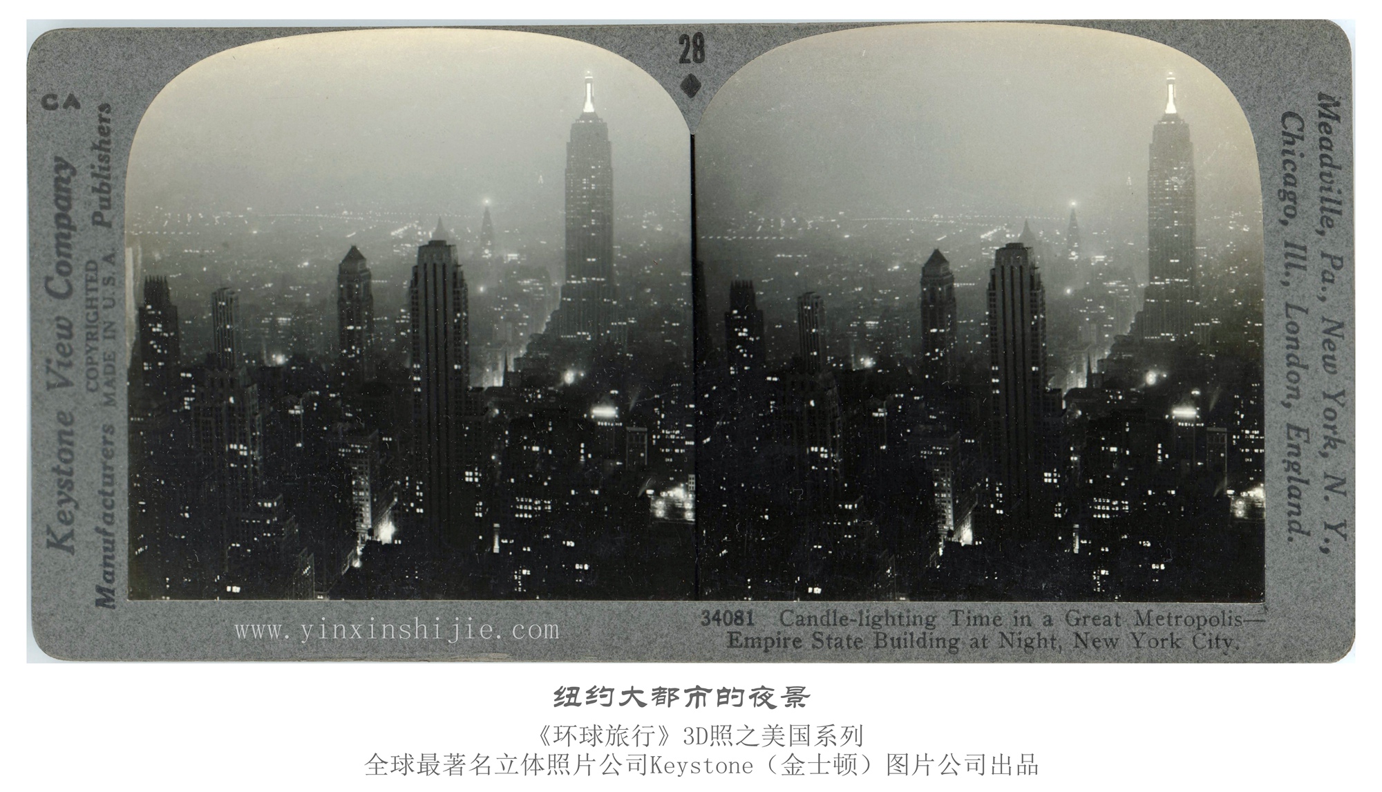 纽约大都市的夜景-1936年3D版《环球旅行》