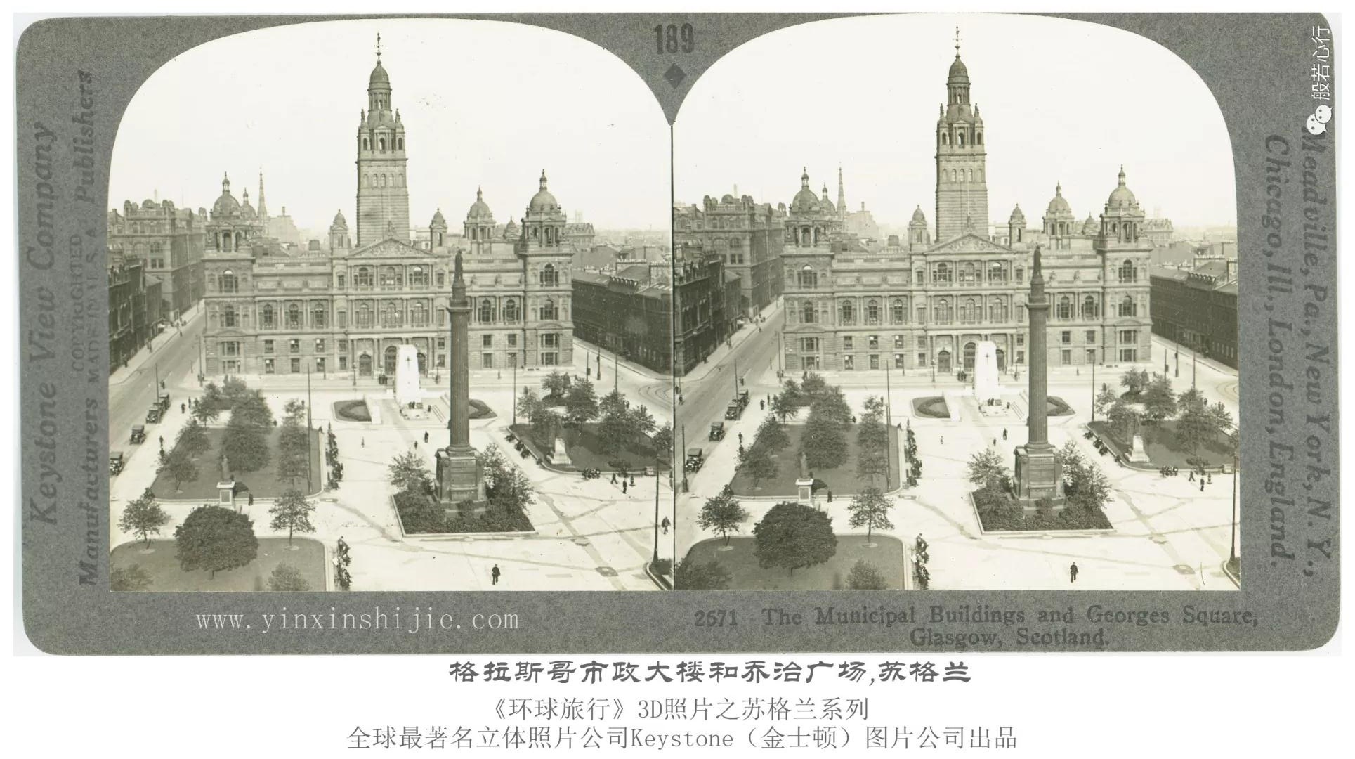 格拉斯哥市政大楼和乔治广场-1936年3D版《环球旅行》立体照片