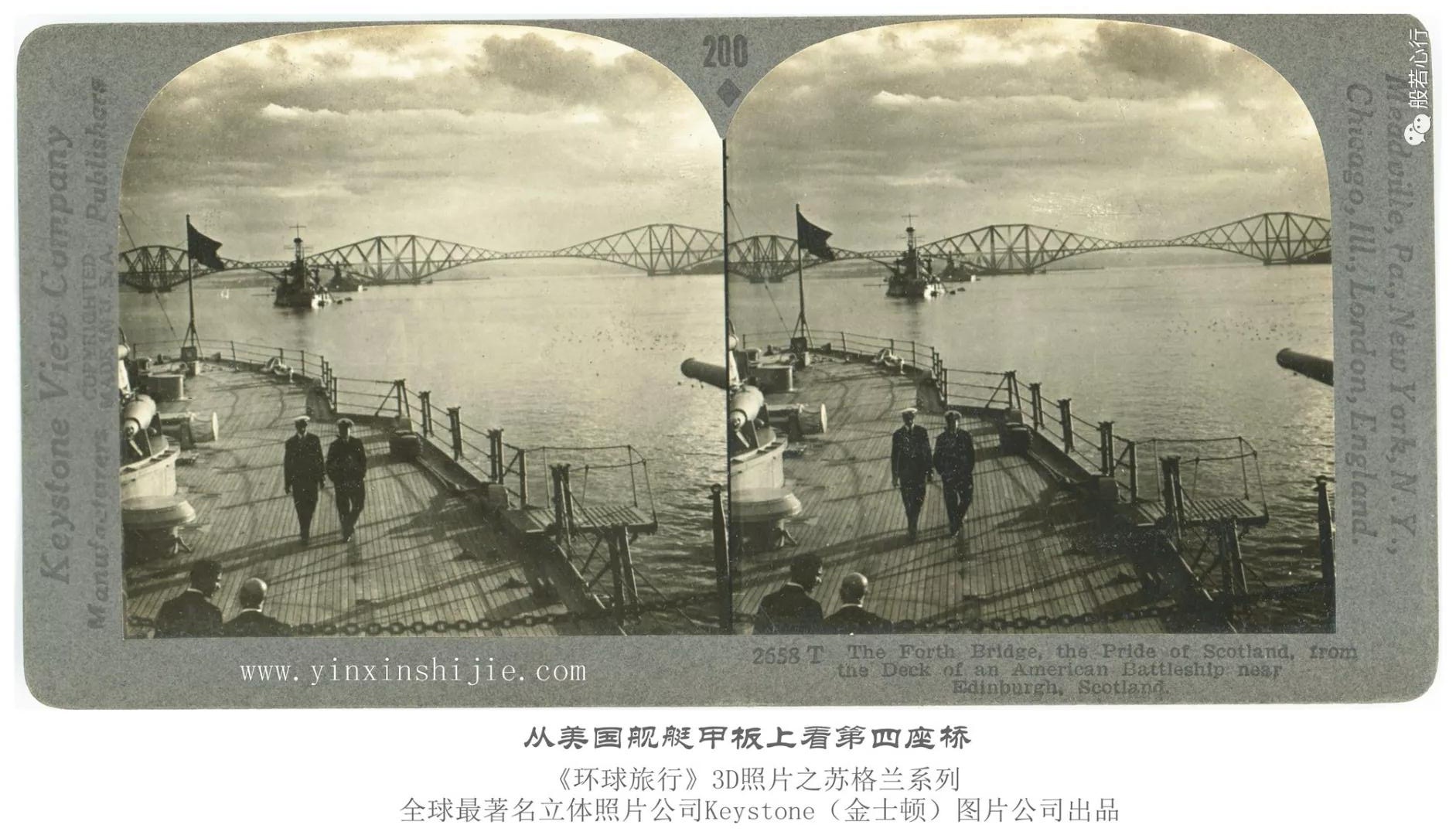 从美国舰艇甲板上看第四座桥-1936年3D版《环球旅行》立体照片