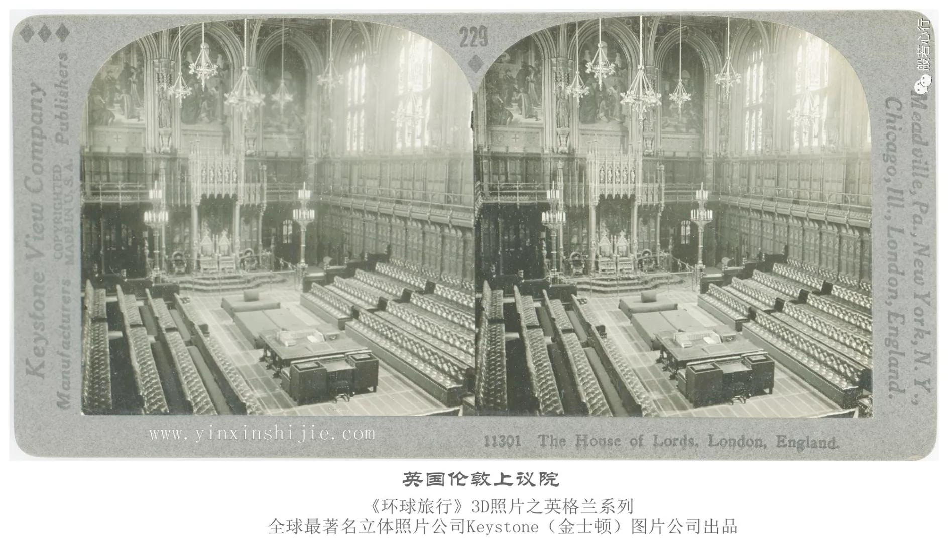 英国伦敦上议院-1936年3D版《环球旅行》立体照片