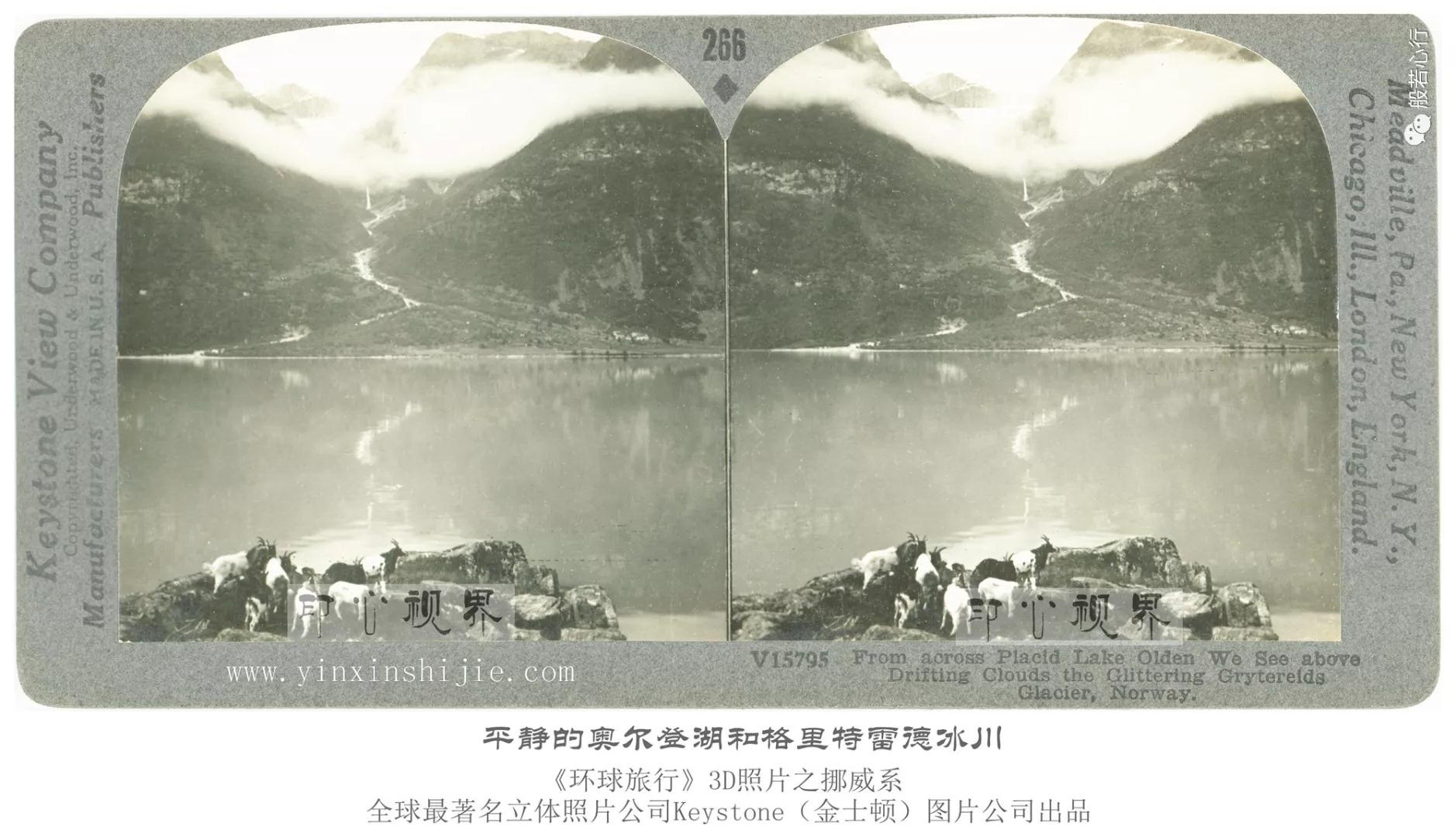 平静的奥尔登湖和格里特蕾德冰川-1936年3D版《环球旅行》立体照片