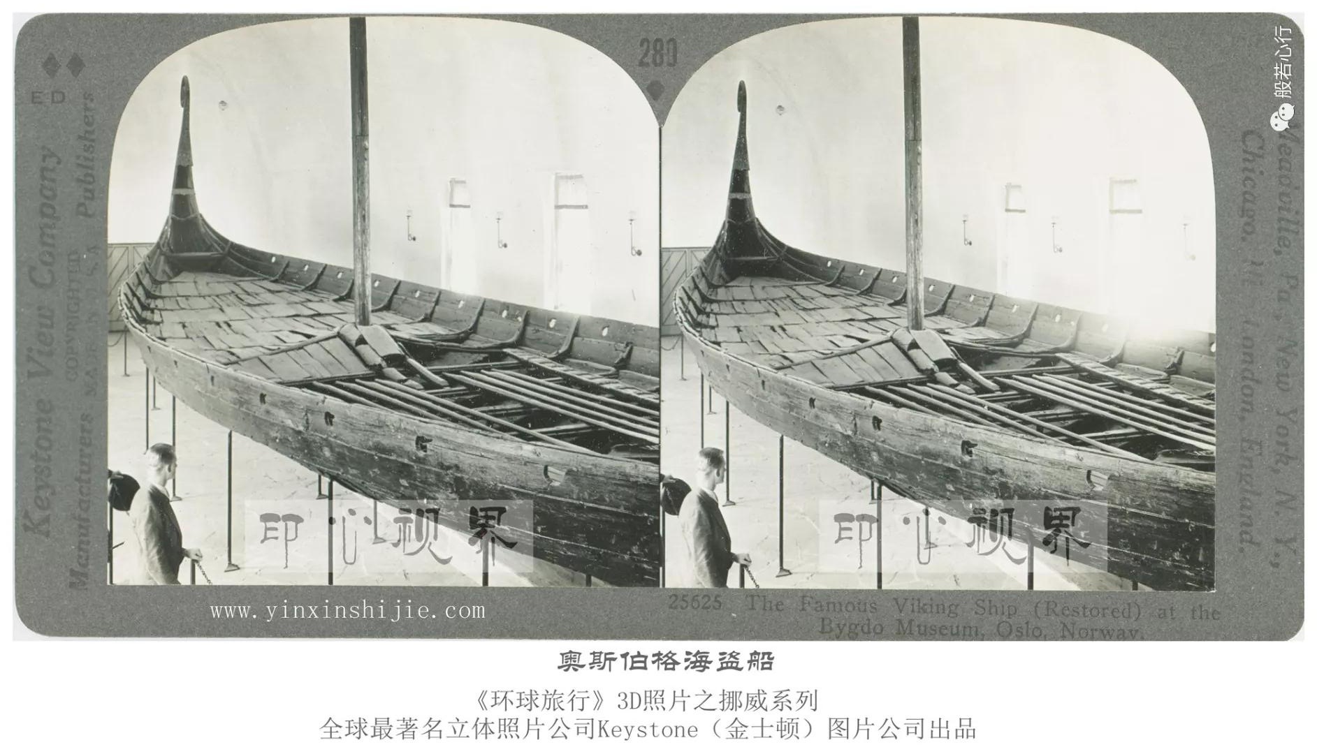奥斯伯格海盗船-1936年3D版《环球旅行》立体照片