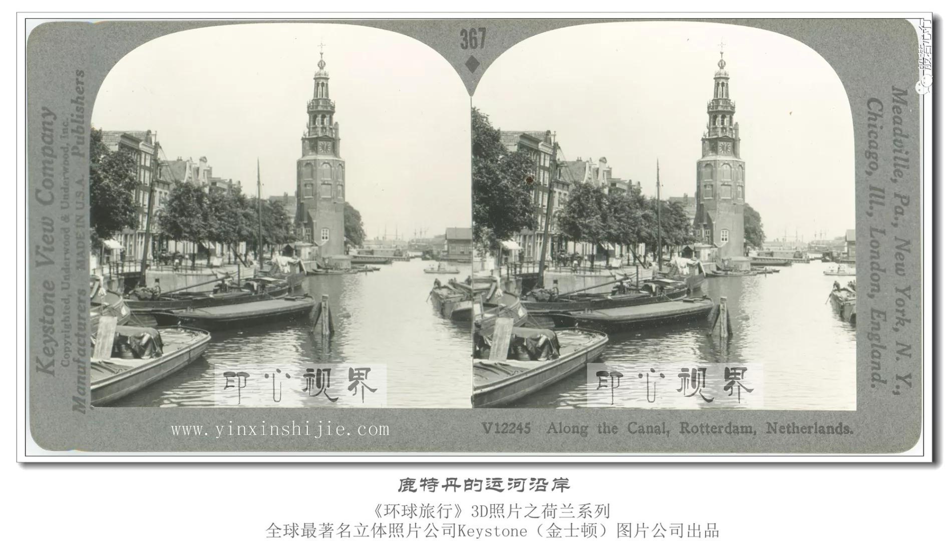 鹿特丹的运河沿岸-1936年3D版《环球旅行》立体照片