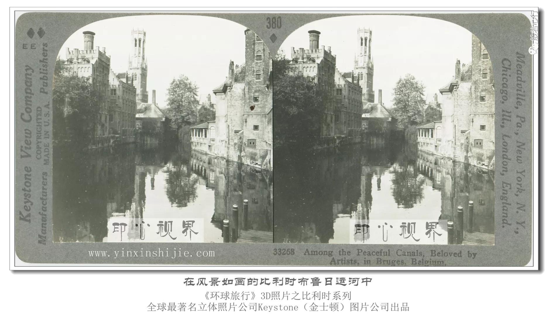 在风景如画的比利时布鲁日运河中-1936年3D版《环球旅行》立体照片