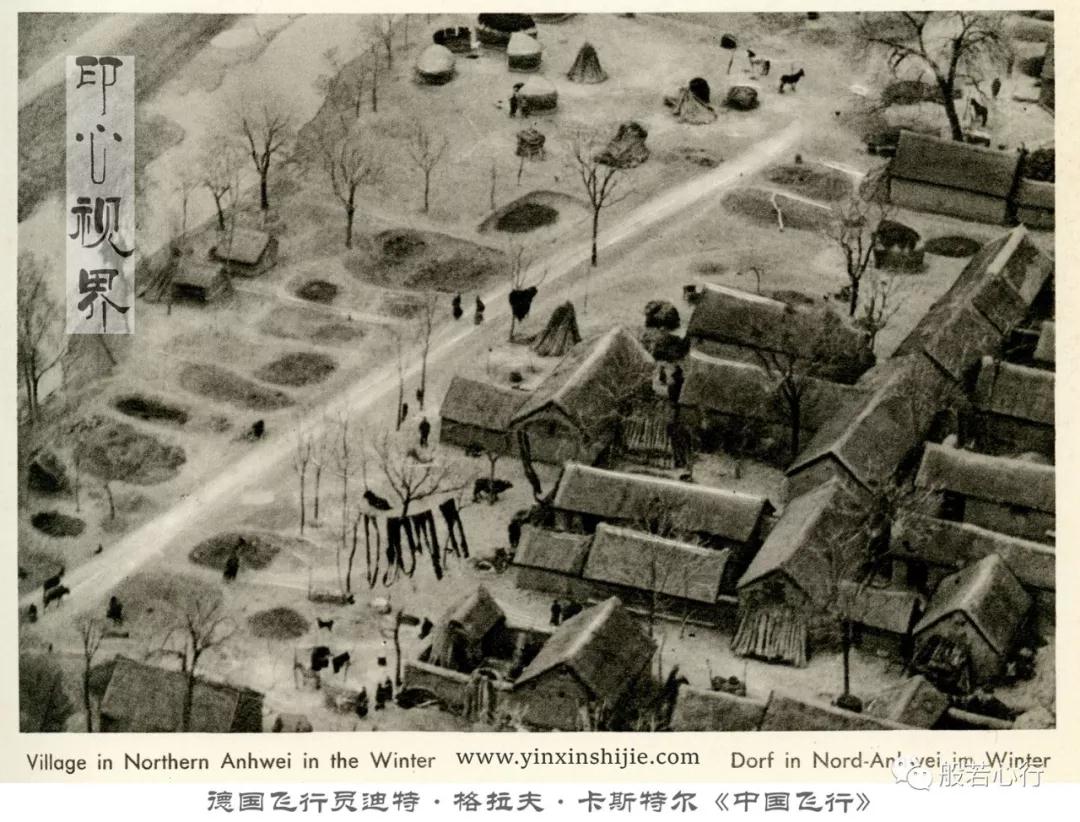 1934年7月，夏收后的安徽北部某村庄近景--1936年航拍《中国飞行》