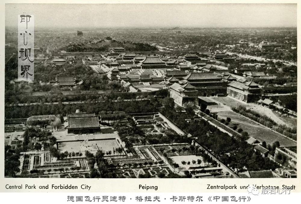 景山公园和紫禁城--1936年航拍《中国飞行》