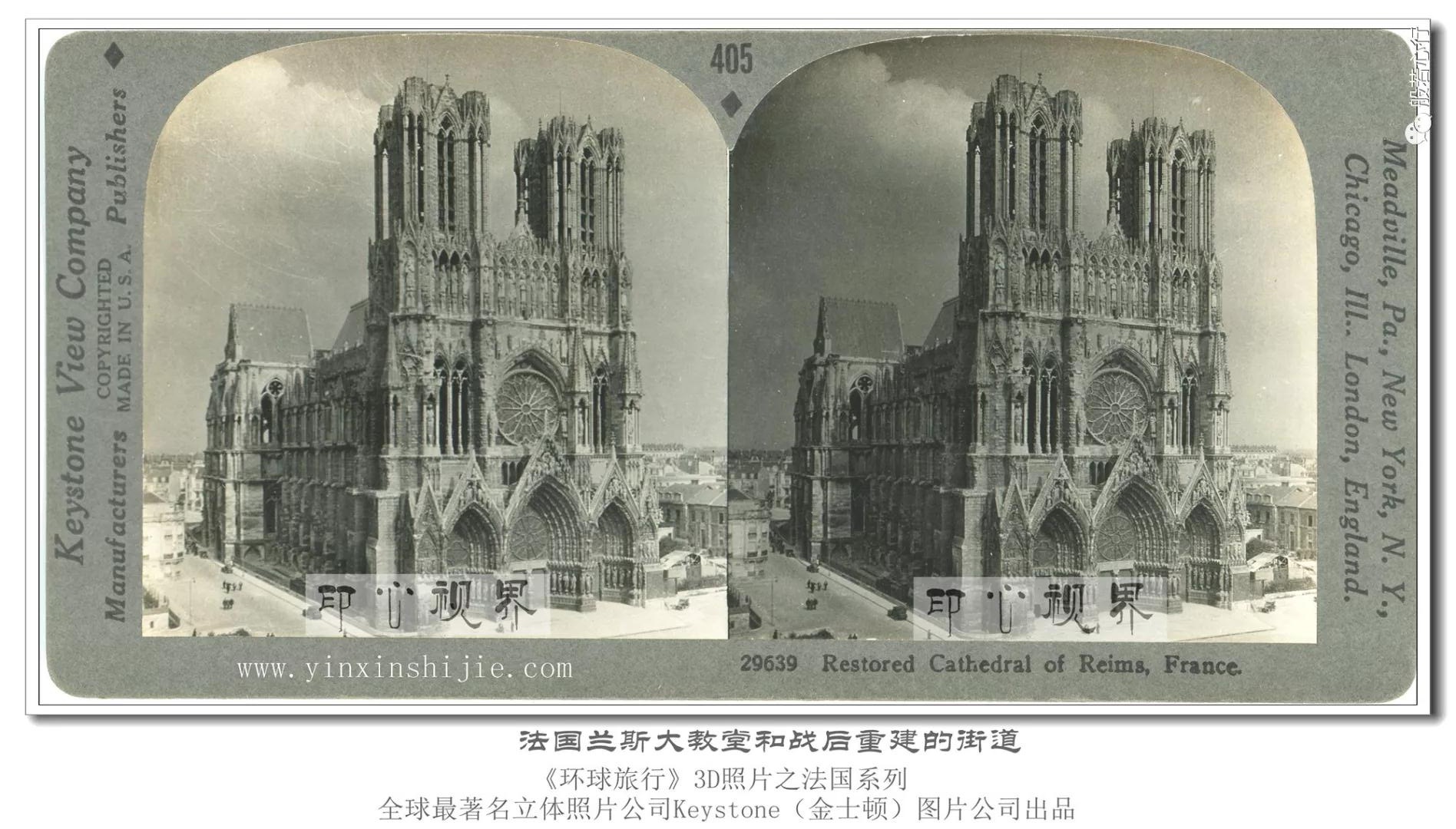 法国兰斯大教堂和战后重建的街道-1936年3D版《环球旅行》立体照片