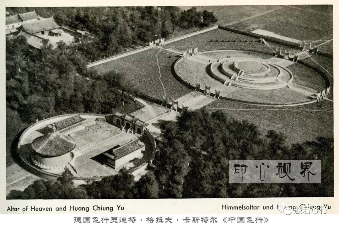 天坛内祭天祈谷的皇穹宇--1936年航拍《中国飞行》