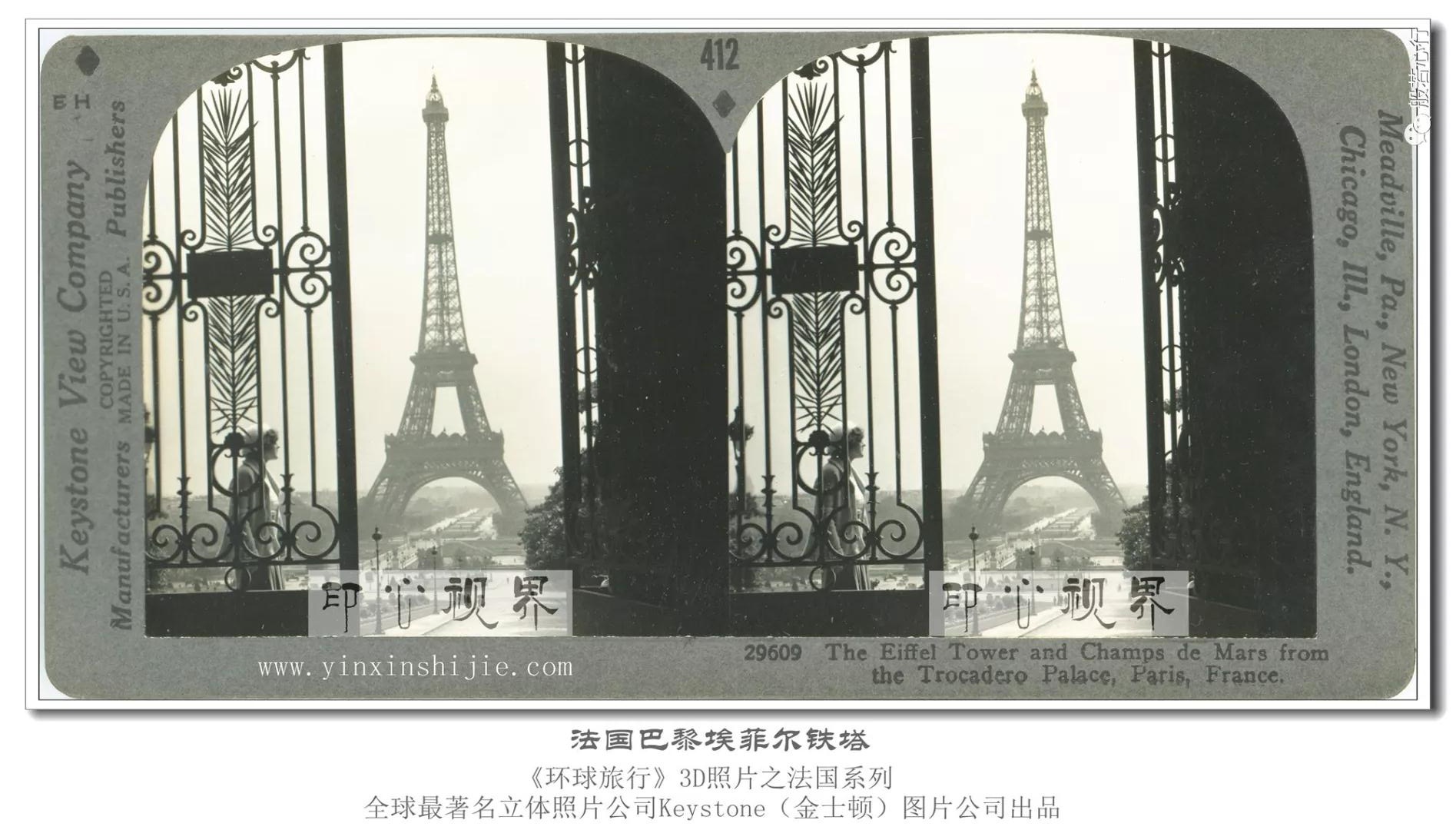 法国巴黎埃菲尔铁塔-1936年3D版《环球旅行》立体照片
