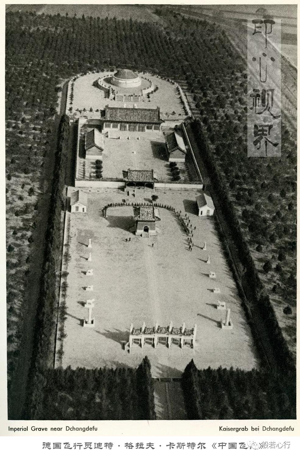 河南安阳袁林（袁世凯墓）--1936年航拍《中国飞行》