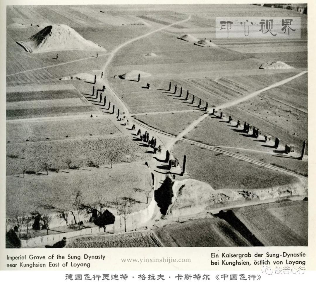 宋陵--1936年航拍《中国飞行》