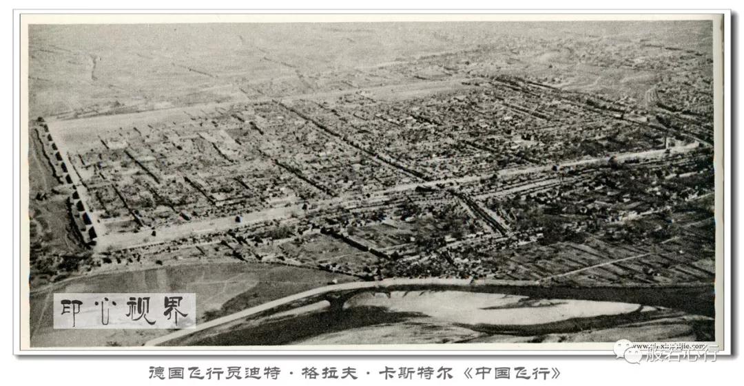 洛阳城--1936年航拍《中国飞行》